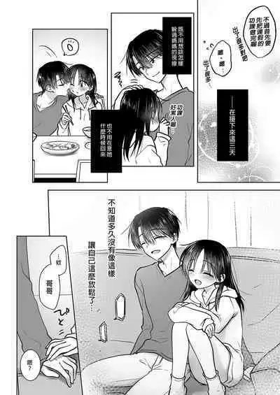 Mikkamiban, Kyoudai Futarigurashi | 與兄長的三天三夜 睡前愛愛番外篇
