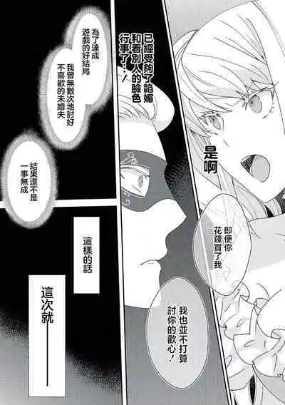 akuyaku reijō ni tensei shitakedo, hakyoku shita hazu no katabutsu ō taishi ni dekiai sa retemasu! ? | 轉生成惡役千金本應迎來破滅結局，沒想到卻被嚴肅死板的王太子寵上了天！？ 1-6