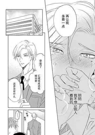 [Komadori pita] nakimushi hanī no aishi-kata [Chinese] [莉赛特汉化组]