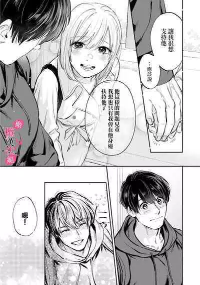 [Enya Maru] Ore no Oppai Sukinan desho?01-08| 你喜欢我的胸对吧? 01-08[Chinese] [橄榄汉化组]