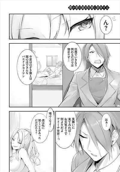 [Kyougoku Touya] Orokamono wa Nekomimi Dorei ni Izon suru ~Hajimete no Choukyou Seikatsu~ 01-17