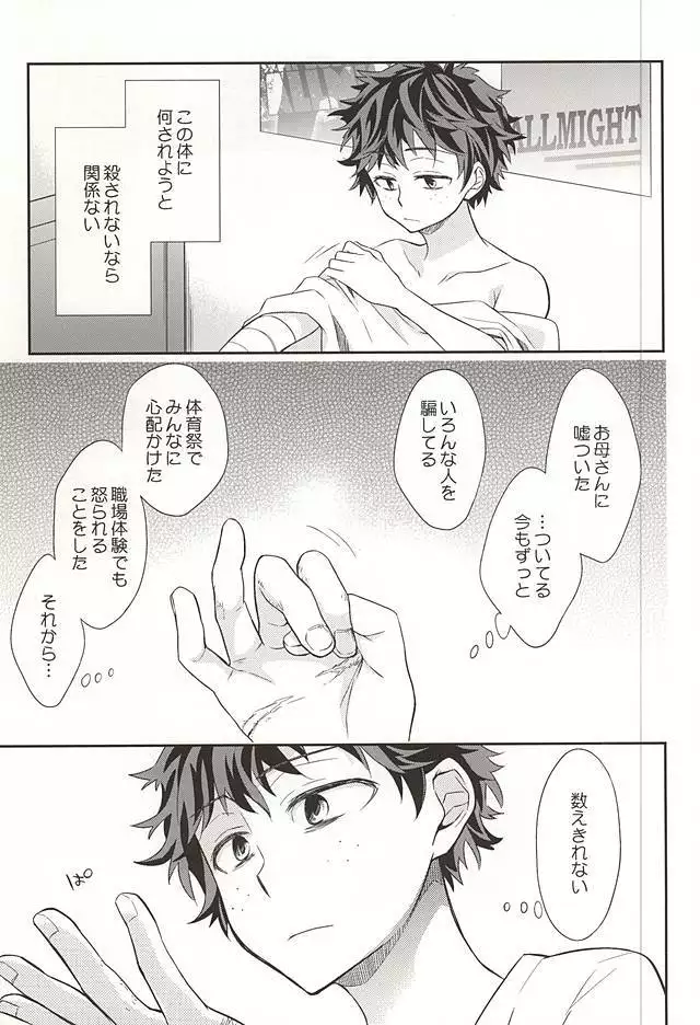 Mの遺言/きのうを数える者