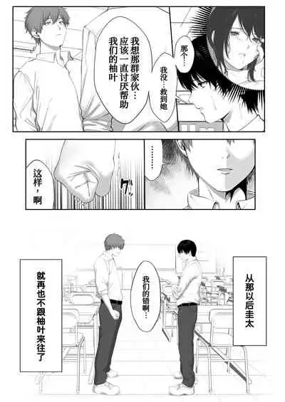 Mebae Netorase, Netorareru.