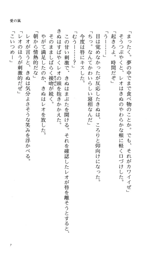 つよきす 番外編5 愛の嵐
