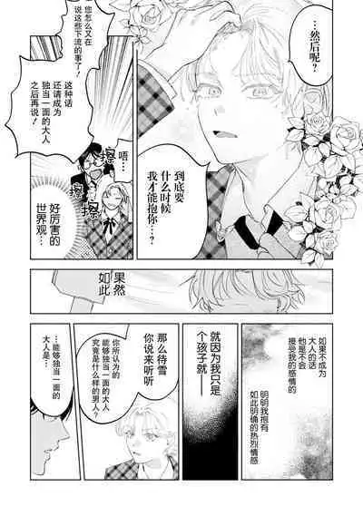 Otonani Nattara Daku Karana ｜等我长大了就抱你