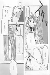 [sandglass (Uyuu Atsuno)] Ao 3 (Ah! My Goddess)