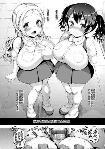 [Shousan Bouzu] JS Gakuen ~Seito o Kau Kyoushi-tachi~ | 女子校生學援～與學生交易的教師們～ [Chinese] [Digital]