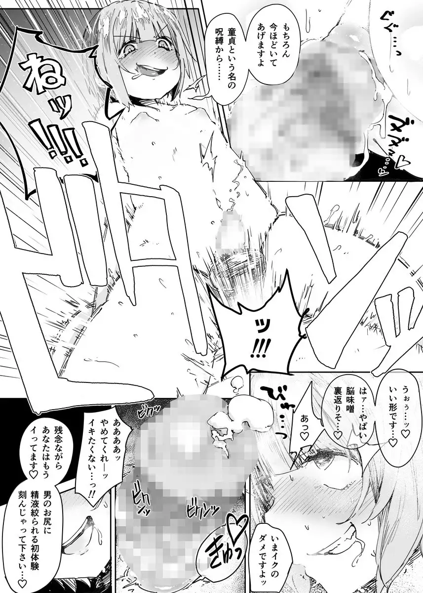 Otokonoko ni Damasareta Doutei Ojisan ga Tanetsuke Ojisan ni Naru Ohanashi Douteihen