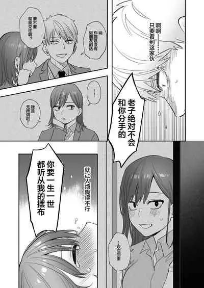 [Syuntyu (Oniben Katze)] Ubu -Kanketsu Hen- ~Kichiku Kareshi to Honki Sex~ [Chinese] [下北泽幕府] [Digital]