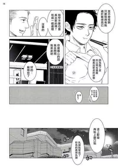 [Shingyouji Tsumiko] Buchou to Kachou | 部长与课长 1-4 [Chinese] [拾荒者汉化组] [Digital]