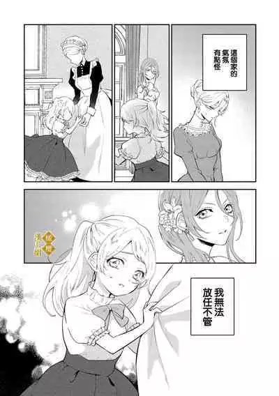 [tumugi iro to、 hisakawa kou ri、 airu mu] haikei misi ranu danna sama、 rikon si te itadaki masu~01｜敬启者素未谋面的丈夫、请和我离婚~01话[中文] [橄榄汉化组]
