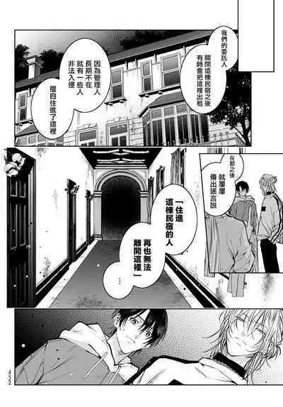 [Ozaki Kaho] Noisy Roommate ~Ie Nashi ni Natta node Ikemen to Kaiitsuki Bukken de Doukyo Hajimemashita~ | 我的怨种室友 Ch. 1-7(上+下) [Chinese] [苍蓝神烦汉化组x冒险者公会] [Digital]