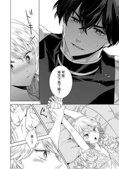 Dakareta Akuyaku Reijou wa, Gekihen Ouji no Dekiai Route ni Totsunyuuchuu!? | 被深拥的反派千金进入反套路王子的强宠攻略线!? 1-16