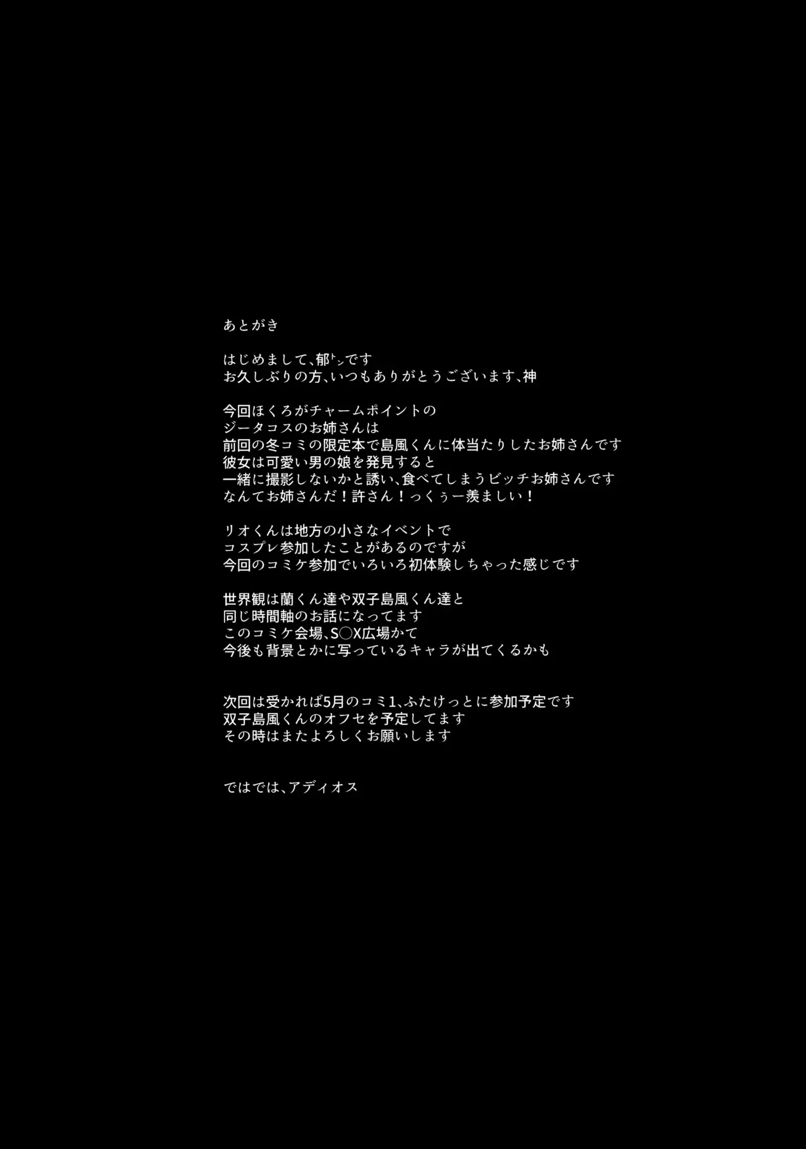 Twitter de Shiriatta Onee-san to Comike de Cross Fate Shitara Suggo~i Koi no Dechatta