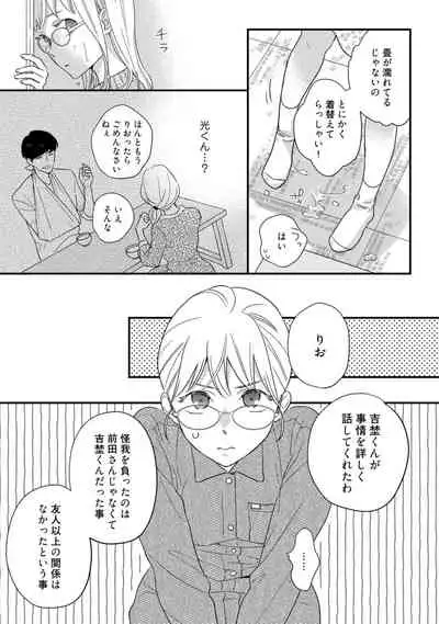 【ラブコフレ】教えてください、藤縞さん！ 第2-19話
