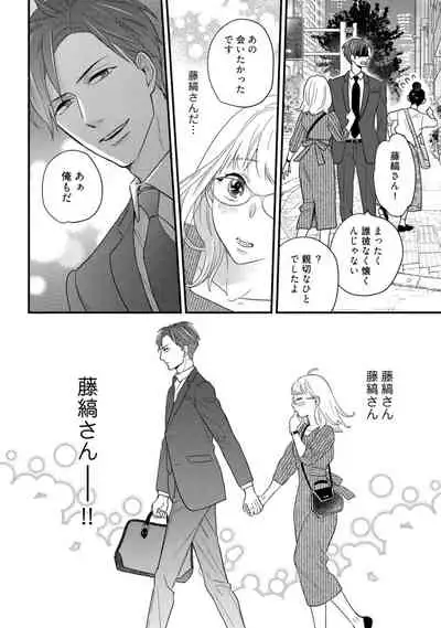 【ラブコフレ】教えてください、藤縞さん！ 第2-19話