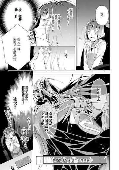 [Ashika Nozomu] Negative-chan to Positive-kun ~Joushi no Are o Sawatte Kaeriuchi!?~ | 消极小姐和乐观先生~触摸上司的那个并进行反击!?~ 1-5 + Extra [Chinese] [莉赛特汉化组]