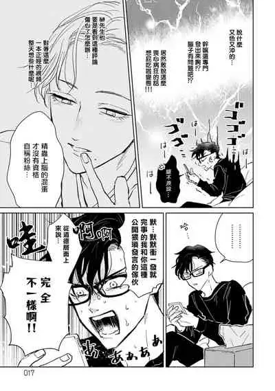 Shougeki Oshi no Biyoukei Haishinsha ga Kyaku toshite Kita Kekka,,, | 【震惊】我喜欢的美妆博主竟然是我的客人、、、 Ch. 1