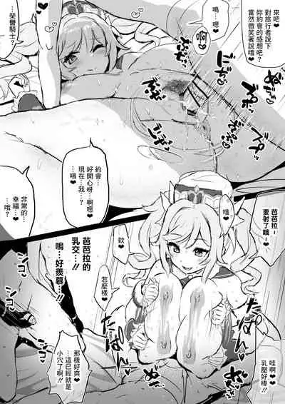 Barbara ga Venti ni Netorareru Hanashi