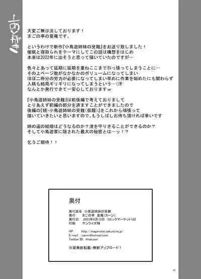 Takanashi Shimai no Junan - saimin sisters