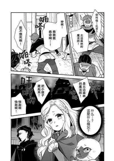 The reincarnated princess is in the arms of the deadliest wizard | 与凶恶魔法师拥抱的重生王女 1-4