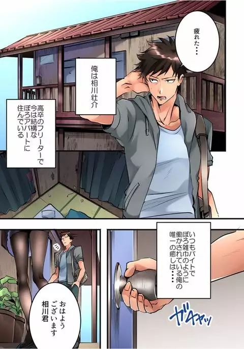 Onnanoko ga Ochita Saki ha, Ore no Musuko no Sakippo Desita 1