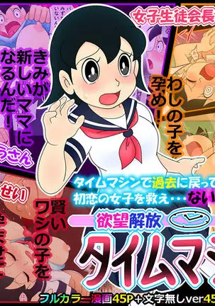 yokubō kaihō taimu mashin ojisan ni harama se rareru shukumei o shotta bishōjo