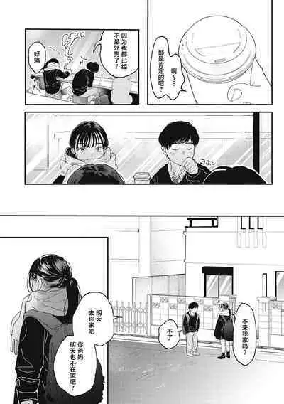 Kimi no Taion | 你的体温