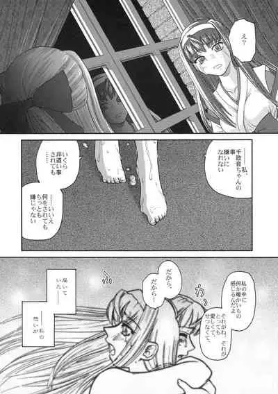 (SC28) [Behind Moon (Q)] Kannaduki no Uragawa+ (Kannazuki no Miko)
