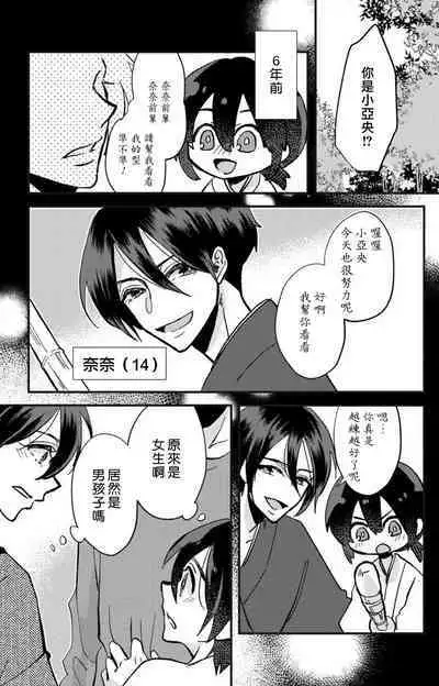 [Mucco] Kare no Namida ni Nurasarete Nana-san wa Mesomeso Danshi ni Osowaretai! | 败在他的眼泪攻势下 奈奈大小姐想被哭唧唧的男子推倒！ 1-6 [Chinese] [莉赛特汉化组]
