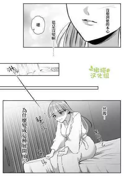 Saikyou Onna Kumichou no Akogare no Hito wa Saenai Mob Otoko ni Kawattemashita | 最强女组长的梦中情人变成了阴郁路人男