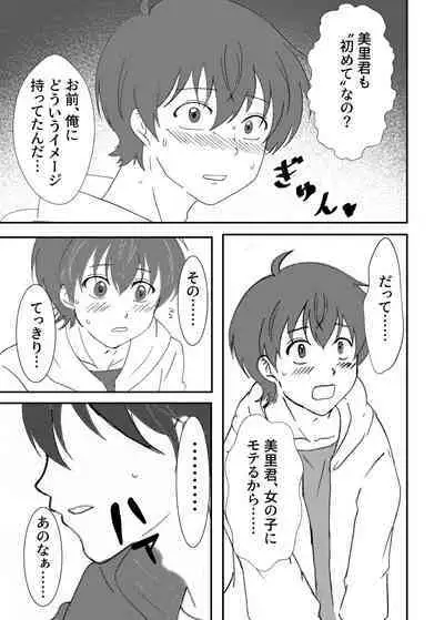 [Binbin Kotabin (Kotabi)] Misato-kun ga Hoshii Futaba-kun! (Bakuten!!) [Digital]