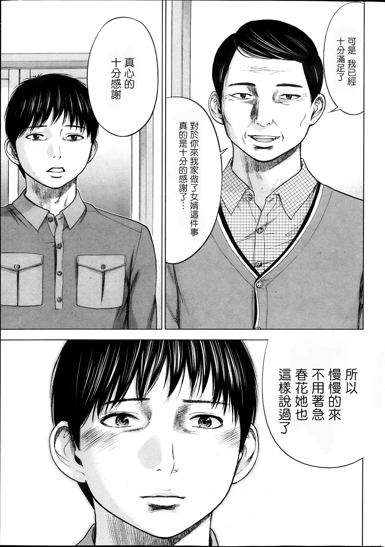 Netoraserare | 虛假的寢取 Ch.1-27