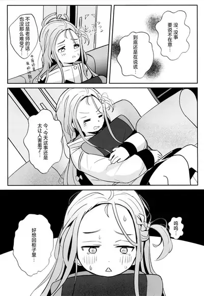 (Sanctum Archive chapter.4) [Touzainanboku (Nishi Yasuaki)] Continue? | 是否继续游戏？ (Blue Archive) [Chinese] [[UZ厨汉化]]