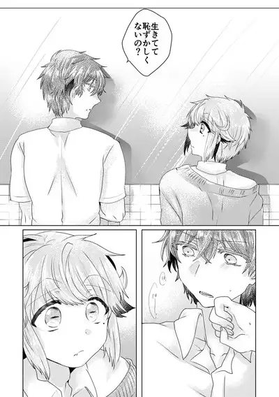 僕らが大人になるまでに 02