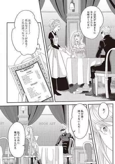 悪役令嬢に転生したけど、破局したはずのカタブツ王太子に溺愛されてます！？ 1-18