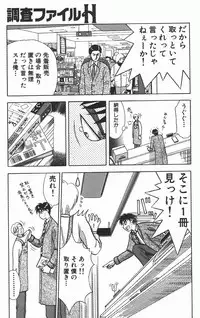 [Kuruma Ebi] Chousa File H - Investigation File