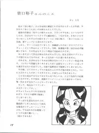(C49) [GAME DOME (Kamirenjaku Sanpei)] Minaguchi - Anal Commander Minaguchi (Various)