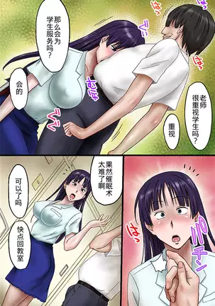 Tannin no Sensei o Saimin de Saikyouiku Shitemita【不可视汉化】