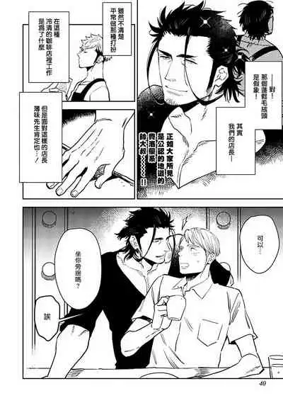 [Kijima Hyougo] Shigatsu Kissa no Himitsu no Jiken-bo | 四月咖啡馆的神秘事件簿 1-3 [Chinese] [拾荒者汉化组] [Digital]