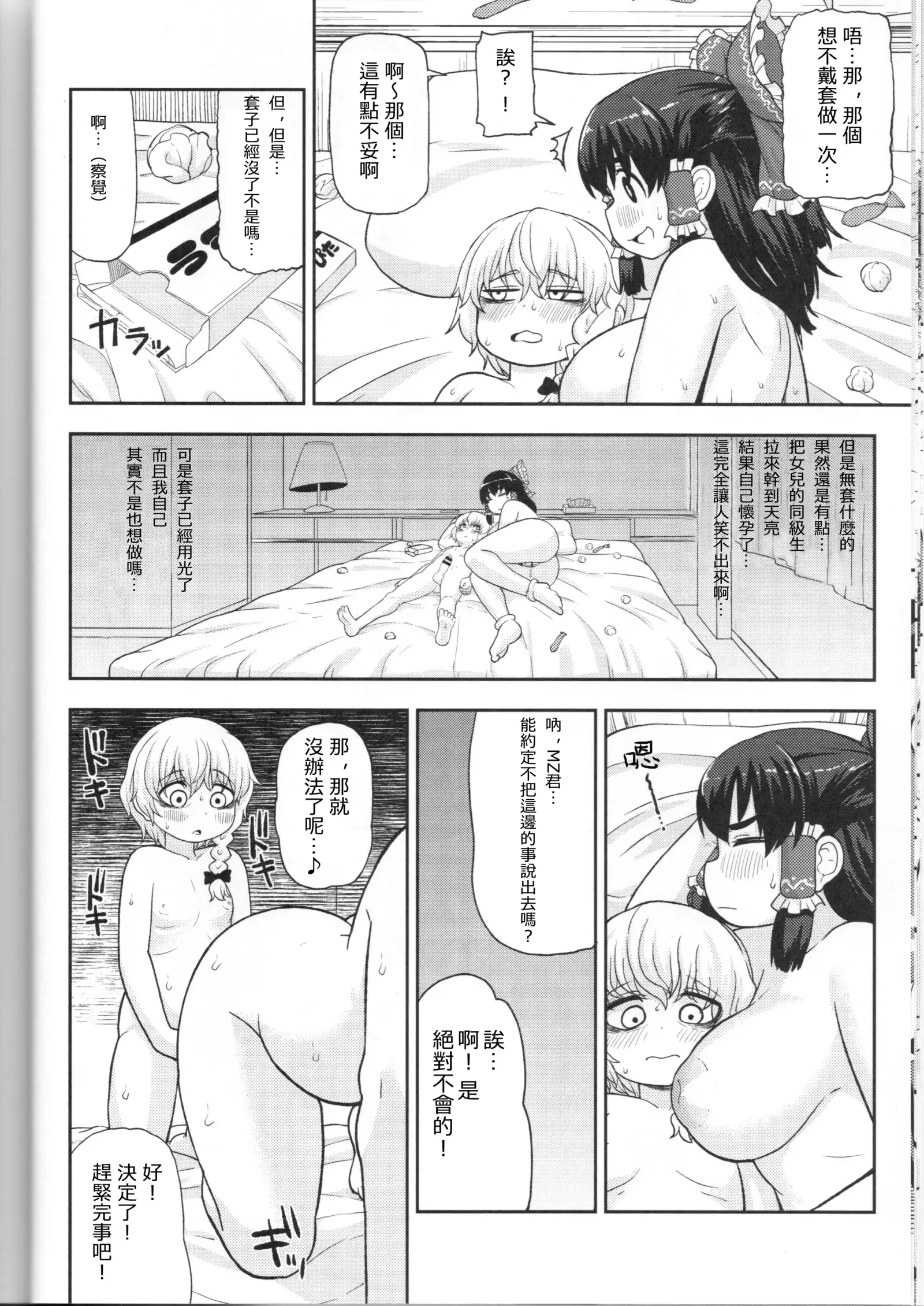 Otona no Cookie ~Asoteddo~