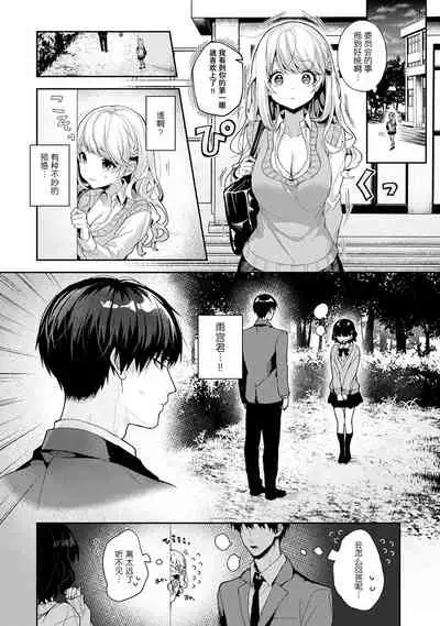 『 ore da ke ni koakuma na doukyuusei fu tta ra oshitao sa rema shi ta ~ 』 Ch. 1-6