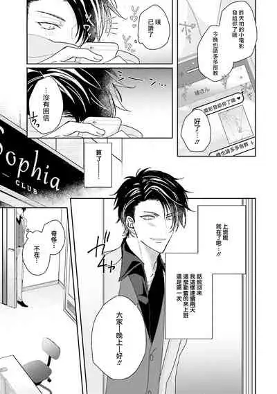 [Yamachi] Afurete Koborete, Gaman Dekinai | 满溢、流出、无法忍受 1-3 [Chinese] [拾荒者汉化组] [Digital]