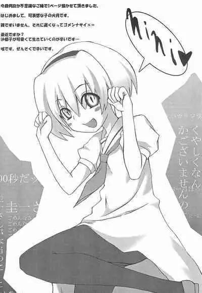 [Fault (Nanaran)] Higurashi no Naku koro ni Hazure Matsuri-hen (Higurashi no Naku koro ni)