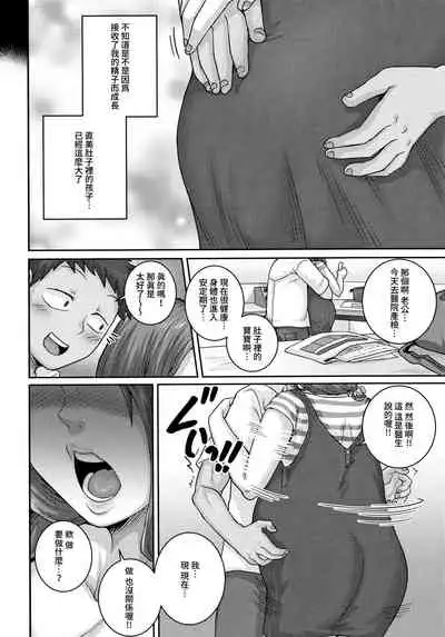 Naomi-san wa Ore no SeFri Epilogue | 直美小姐是我的炮友 終章