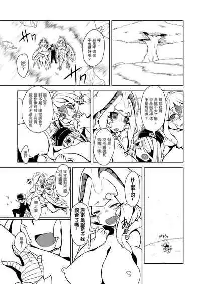 [Atyuto] Karasu to Ika no Hokaku Daisakusen! Kanketsu Hen! (COMIC Saija 2015-09 Vol. 2) [Chinese] [糖分超标汉化组] [Digital]