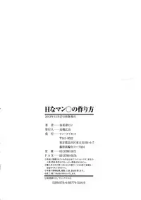 [Yabitsu Hiro] H na Manko no Tsukurikata
