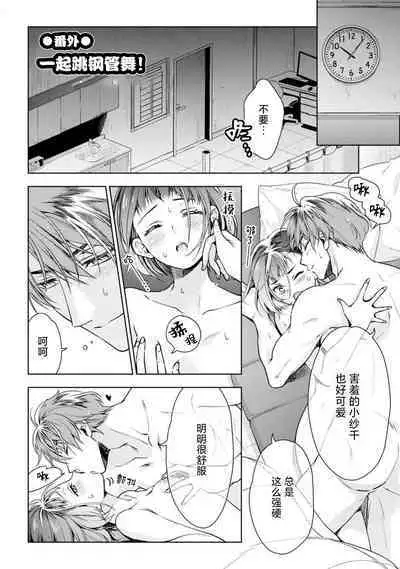 [Ashika Nozomu] Negative-chan to Positive-kun ~Joushi no Are o Sawatte Kaeriuchi!?~ | 消极小姐和乐观先生~触摸上司的那个并进行反击!?~ 1-5 + Extra [Chinese] [莉赛特汉化组]