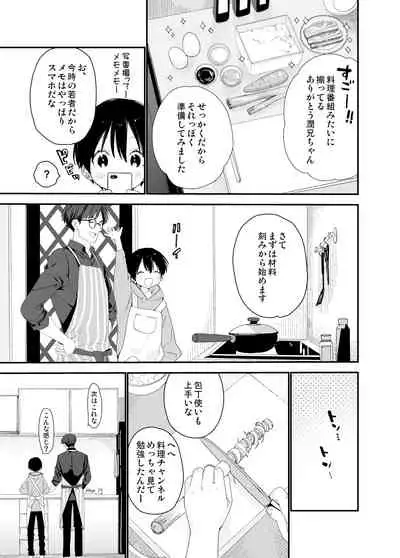 [S-Size (Shinachiku)] My Little Lover [Digital]