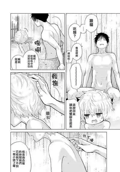 Noraneko Shoujo to no Kurashikata | 與野貓少女一起生活的方法 Ch. 22-31